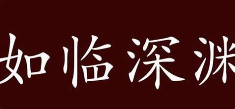 来势汹汹意思|来势汹汹的出处、释义、典故、近反义词及例句用法